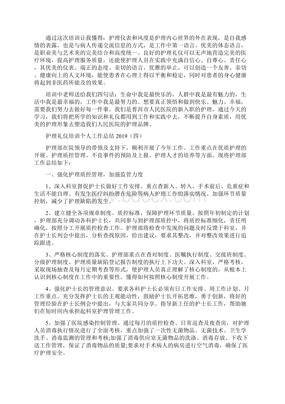 护理礼仪培训个人工作总结20XX精选合集修改版.docx_第3页