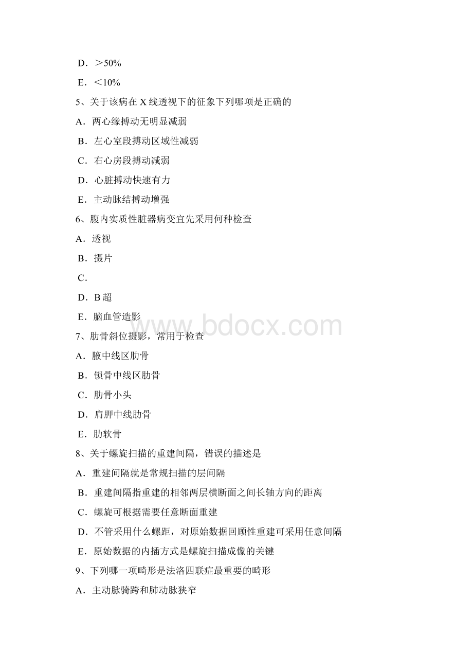 北京主治医师专业知识考试试题文档格式.docx_第2页