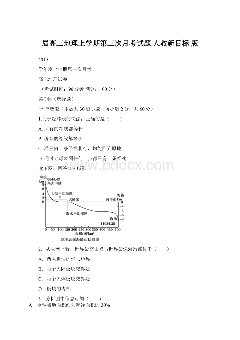 届高三地理上学期第三次月考试题 人教新目标 版Word文件下载.docx