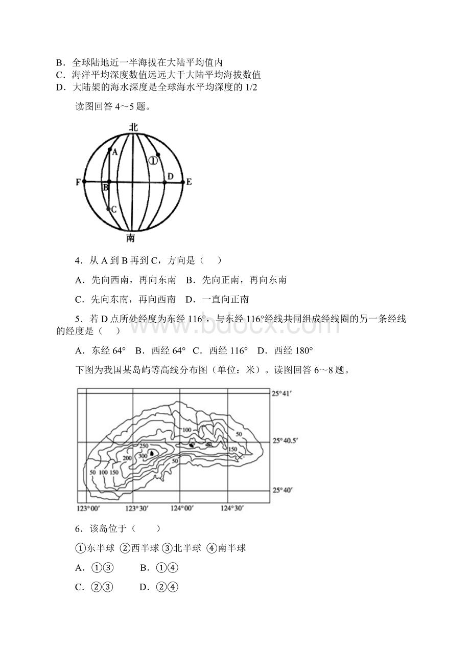 届高三地理上学期第三次月考试题 人教新目标 版Word文件下载.docx_第2页