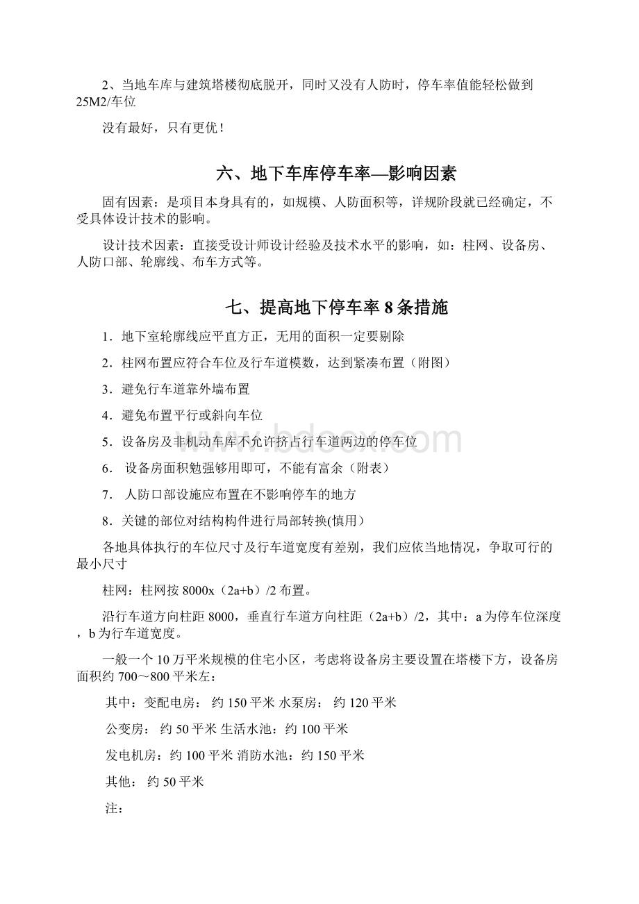 地下车库设计和成本Word格式.docx_第3页