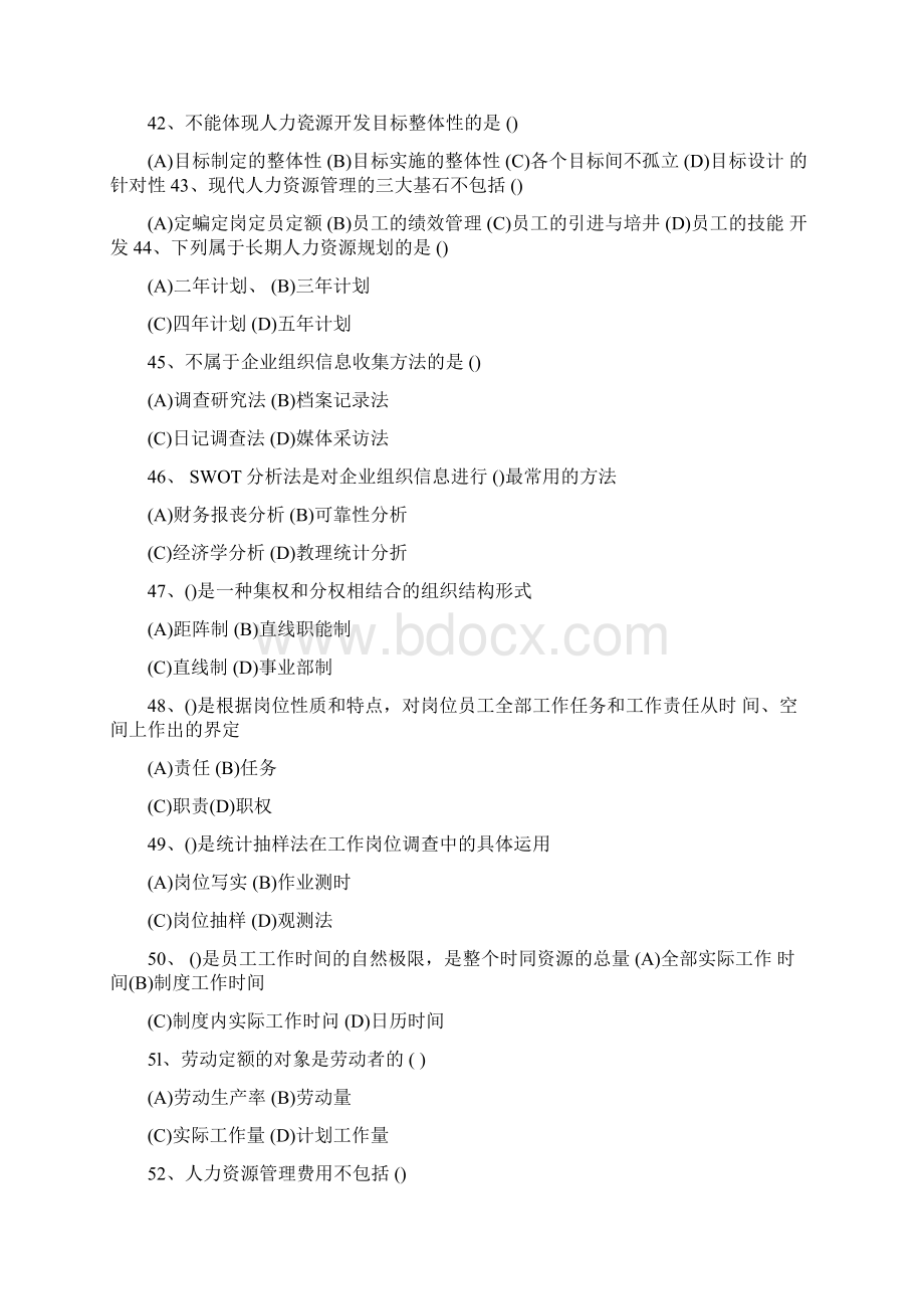 整合各个年份的企业人力资源师四级考试试题名师精品资料Word文档格式.docx_第3页