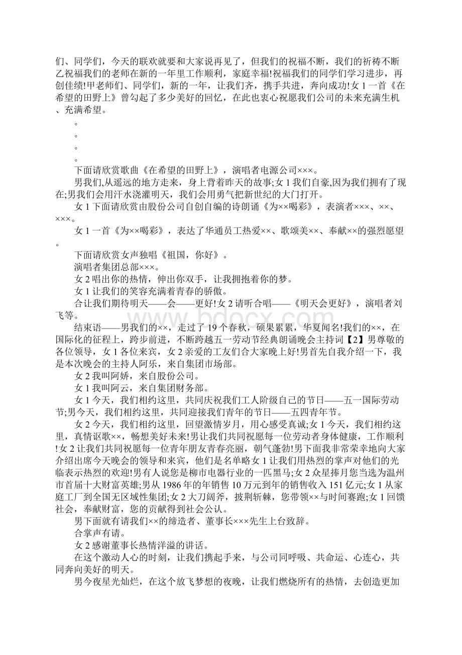 最新五一劳动节经典朗诵主持词 精品.docx_第3页