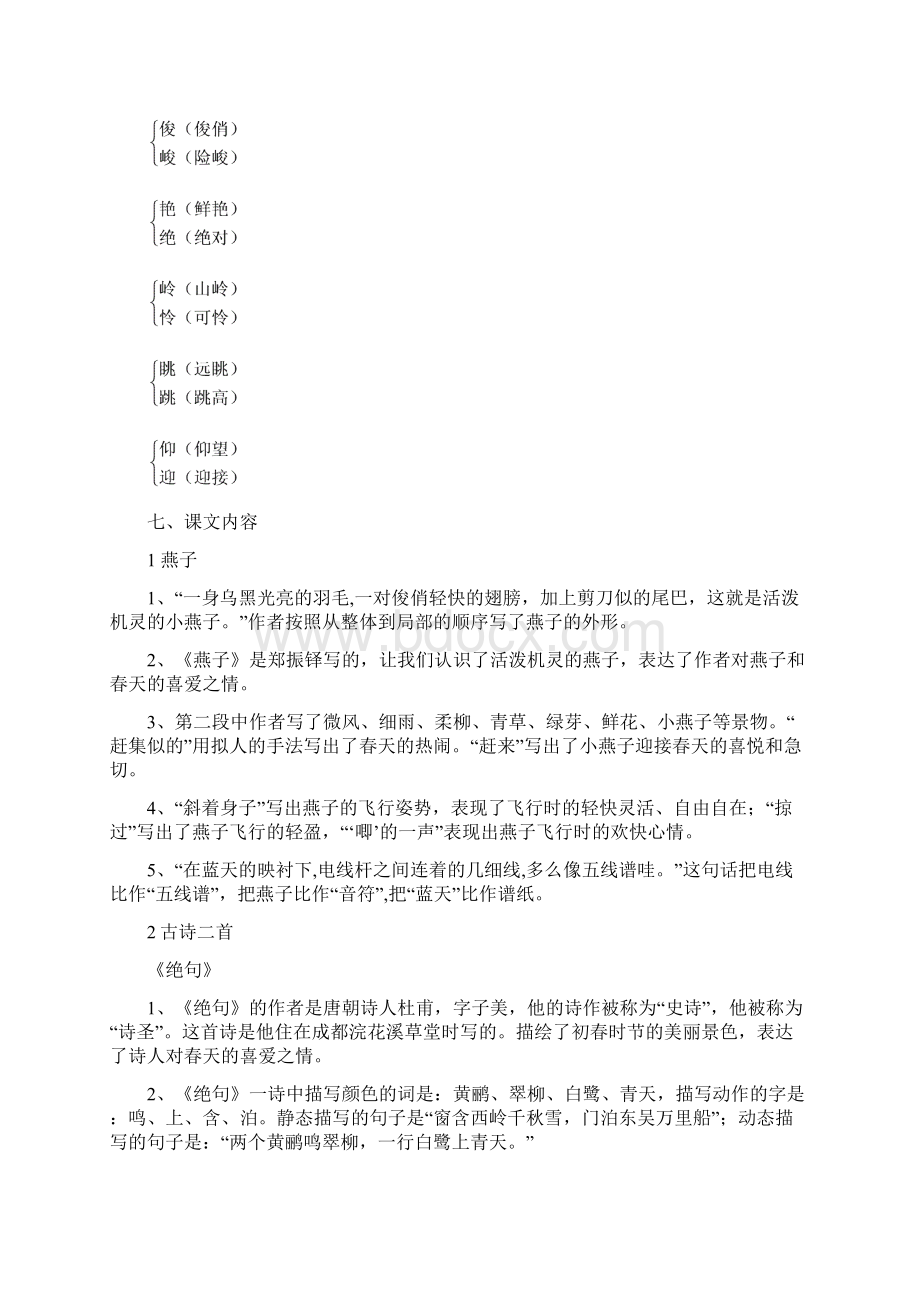 新苏教版三下语文各单元知识点.docx_第2页