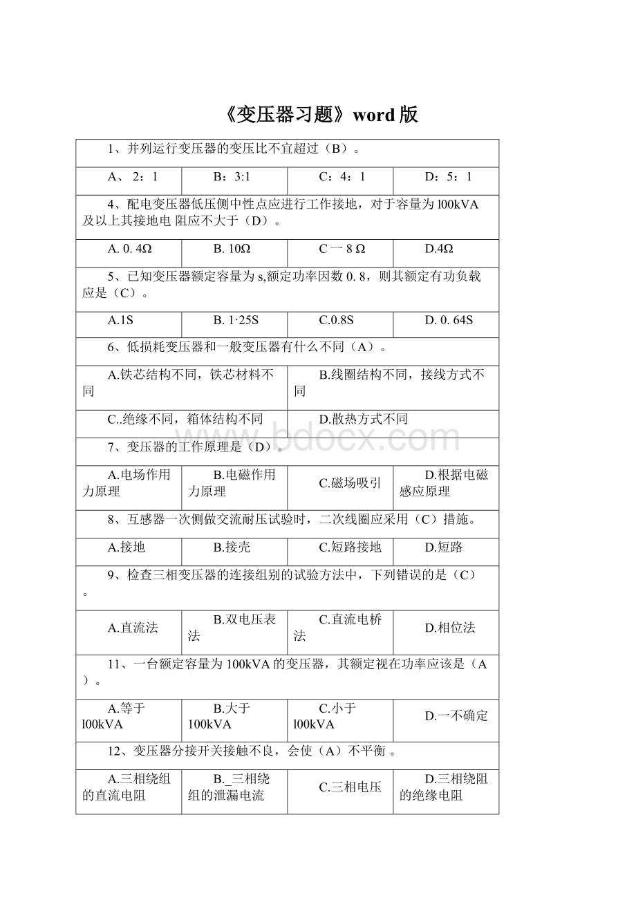 《变压器习题》word版.docx_第1页