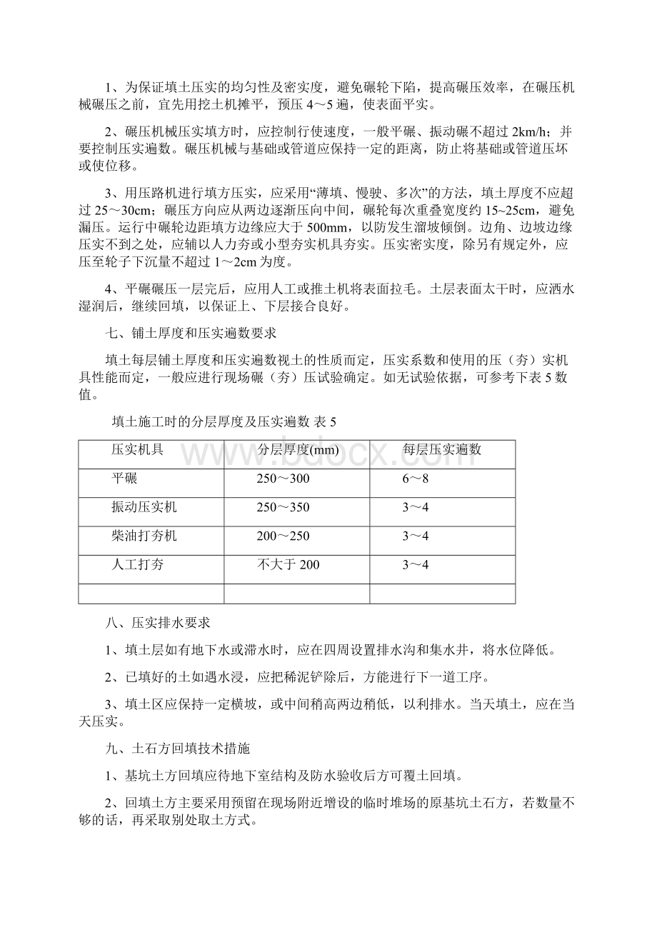 最新精选素土夯实方案.docx_第3页