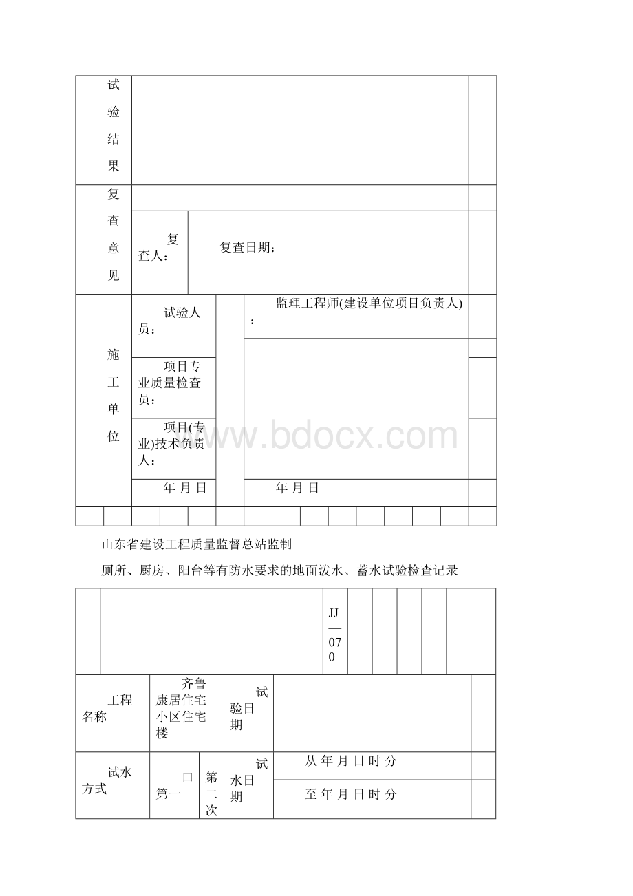 完整word版屋面淋水蓄水试验检查记录word文档良心出品.docx_第3页