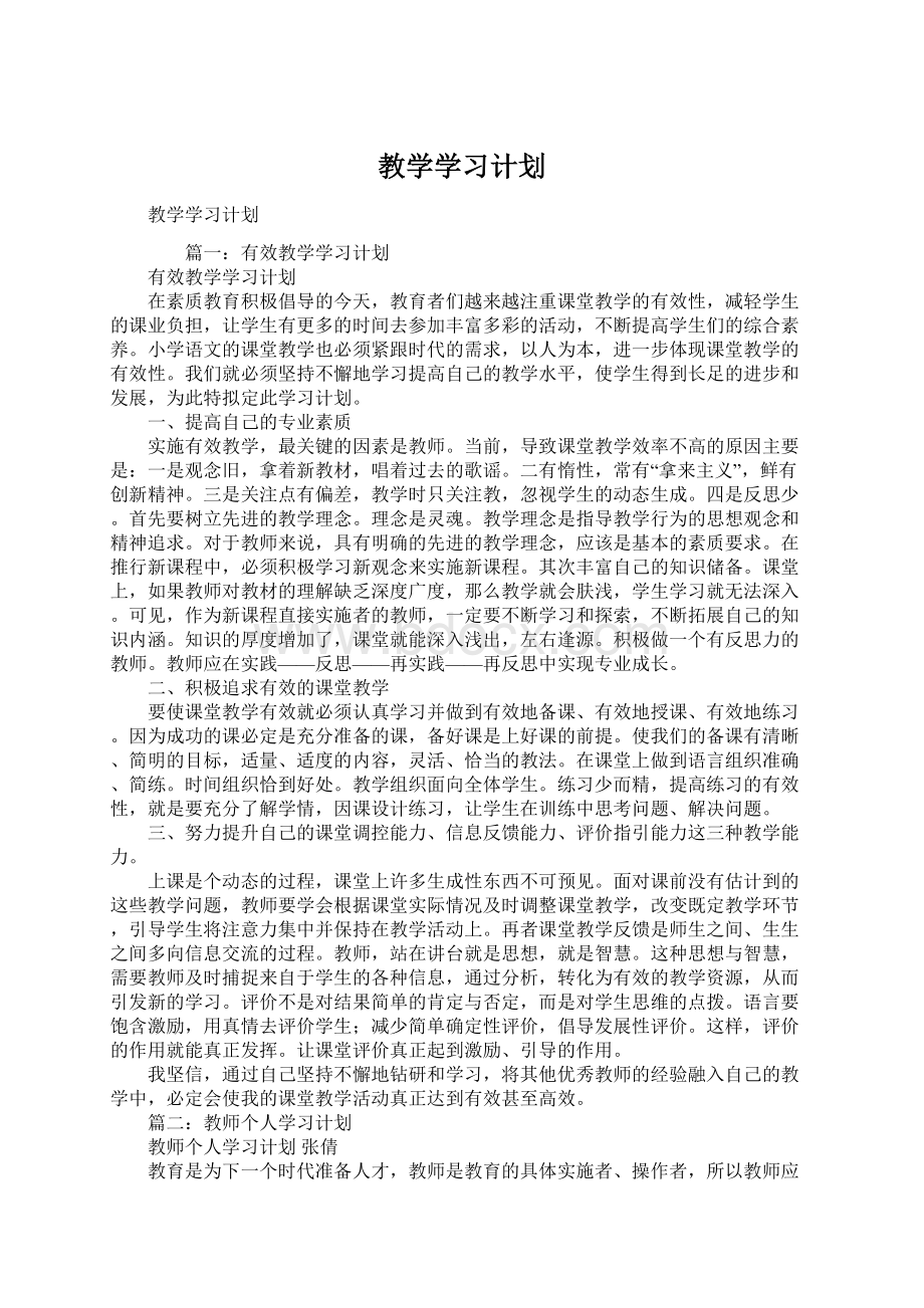 教学学习计划.docx