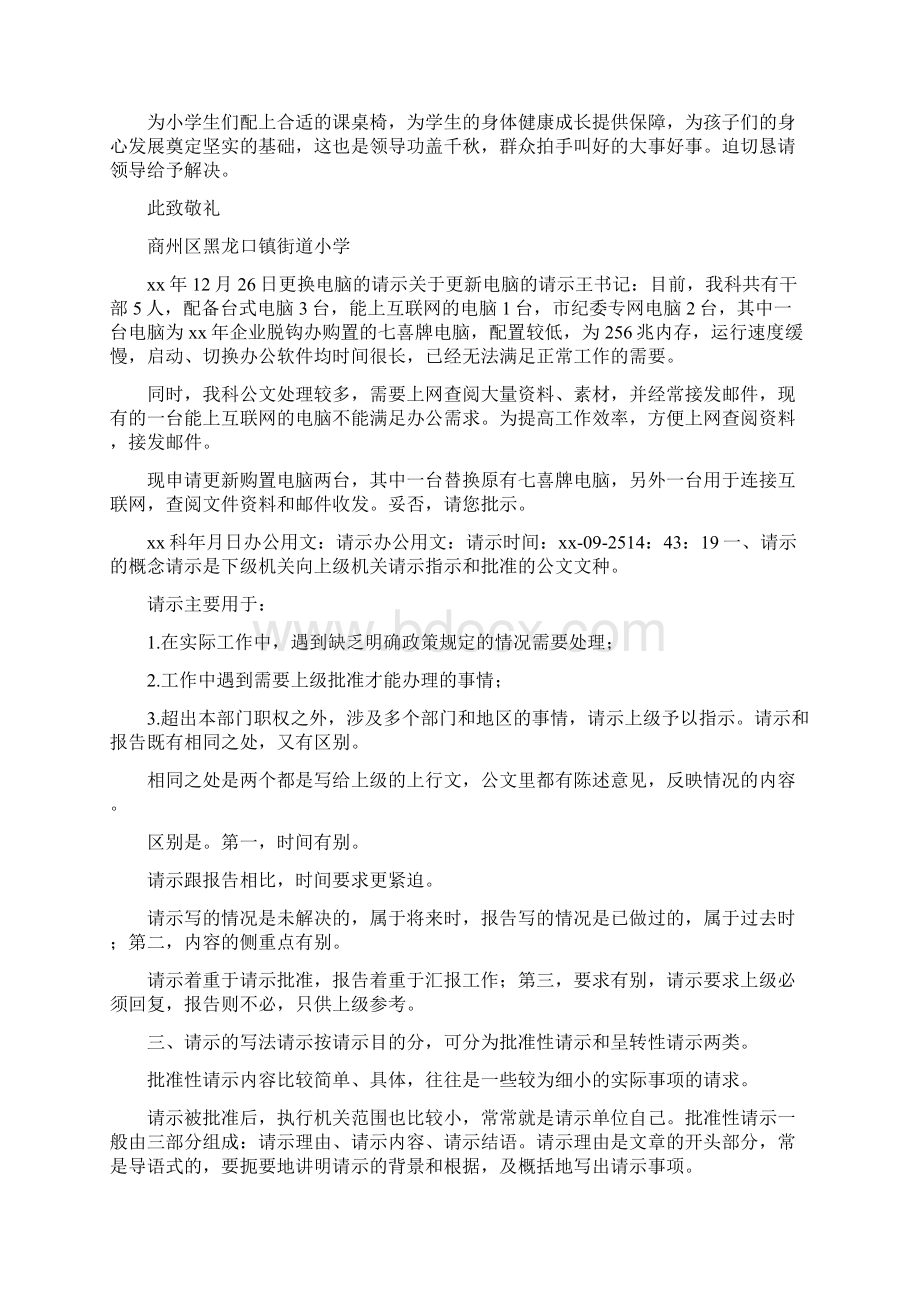 《更换办公桌椅的请示》.docx_第2页