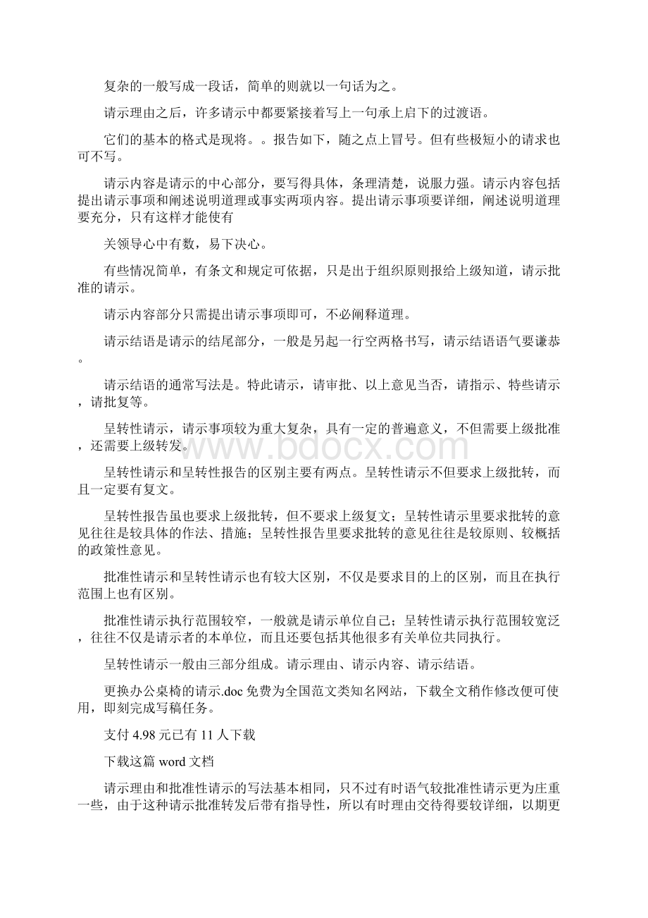 《更换办公桌椅的请示》.docx_第3页