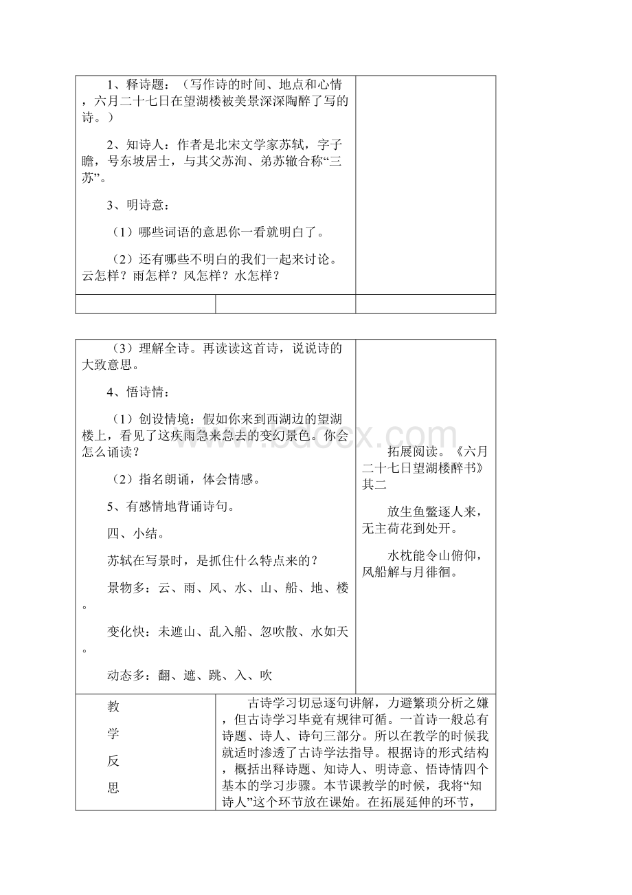 五语下册第七单元Word格式文档下载.docx_第2页