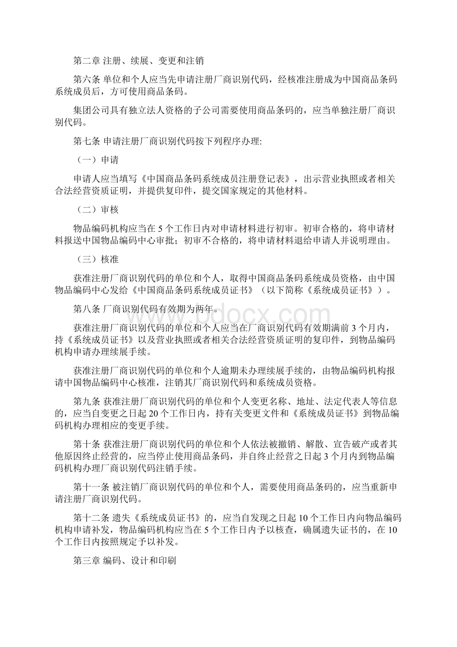 江苏省商品条码管理办法.docx_第2页