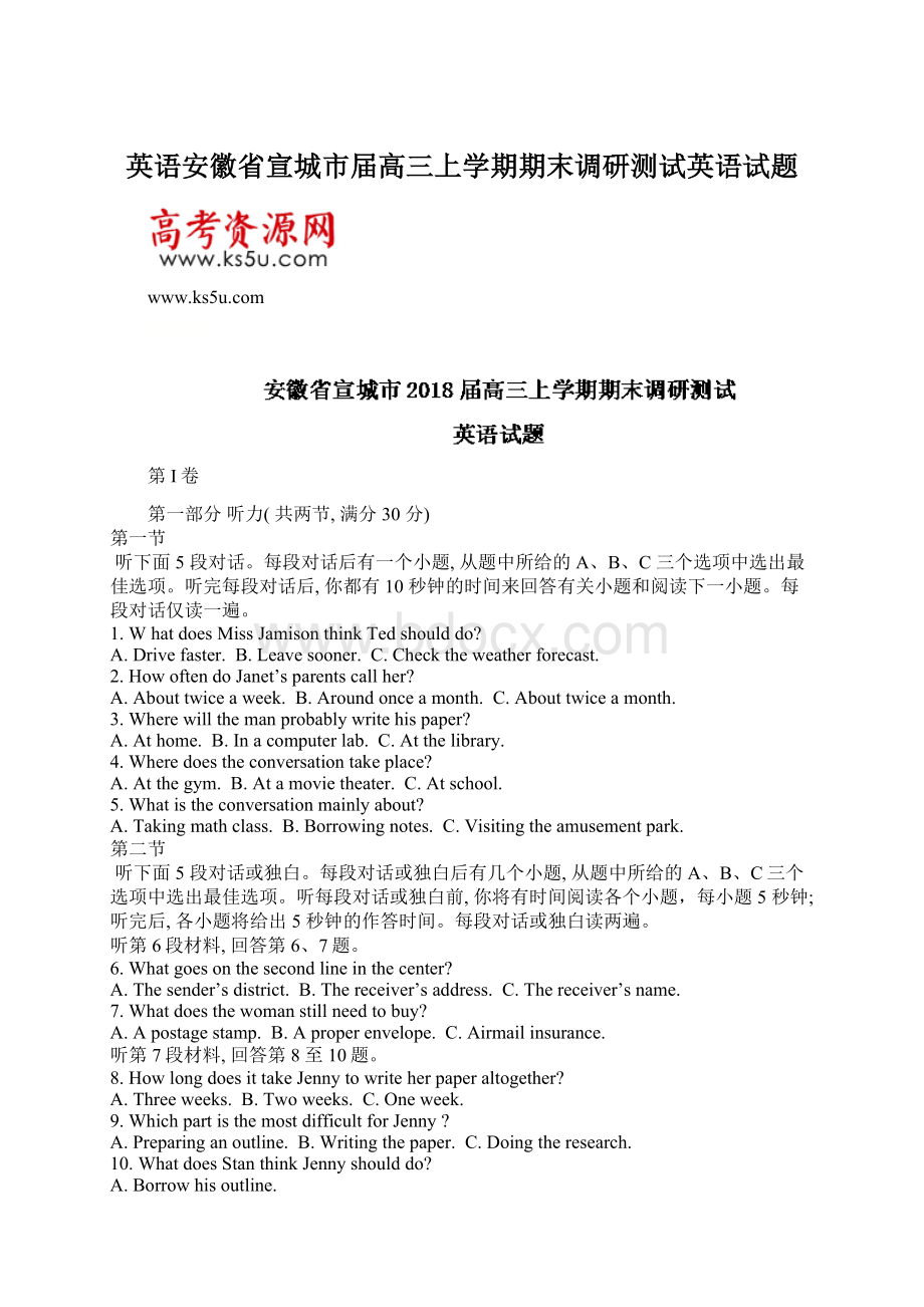 英语安徽省宣城市届高三上学期期末调研测试英语试题Word文件下载.docx_第1页