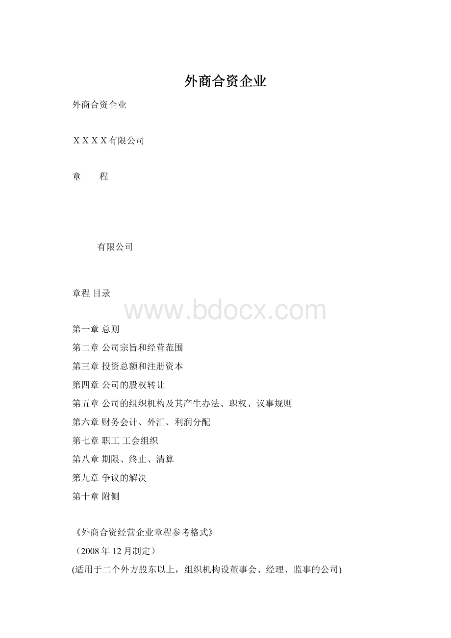 外商合资企业.docx