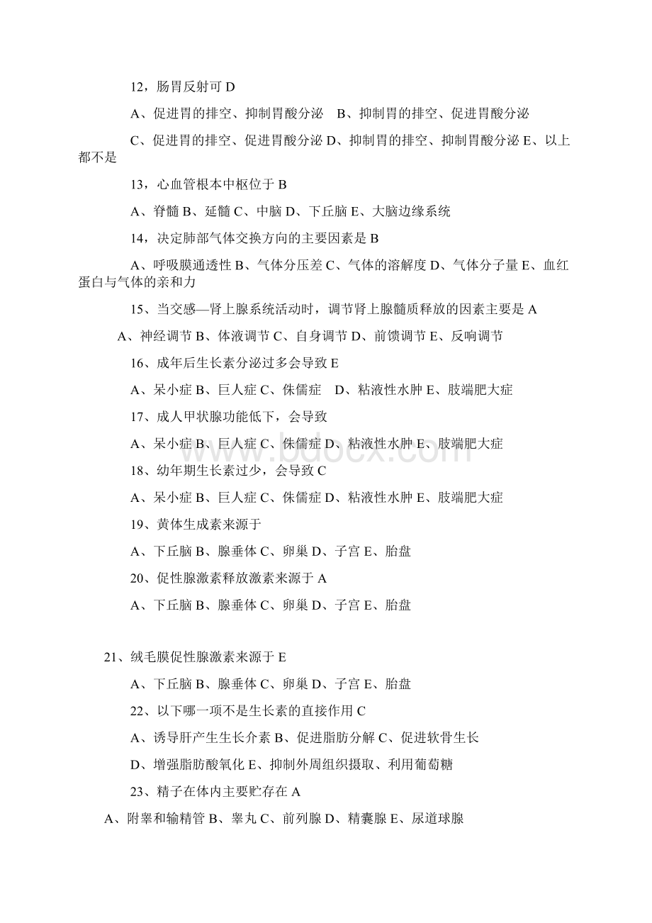 事业单位考试医学基础知识习题集带答案.docx_第3页