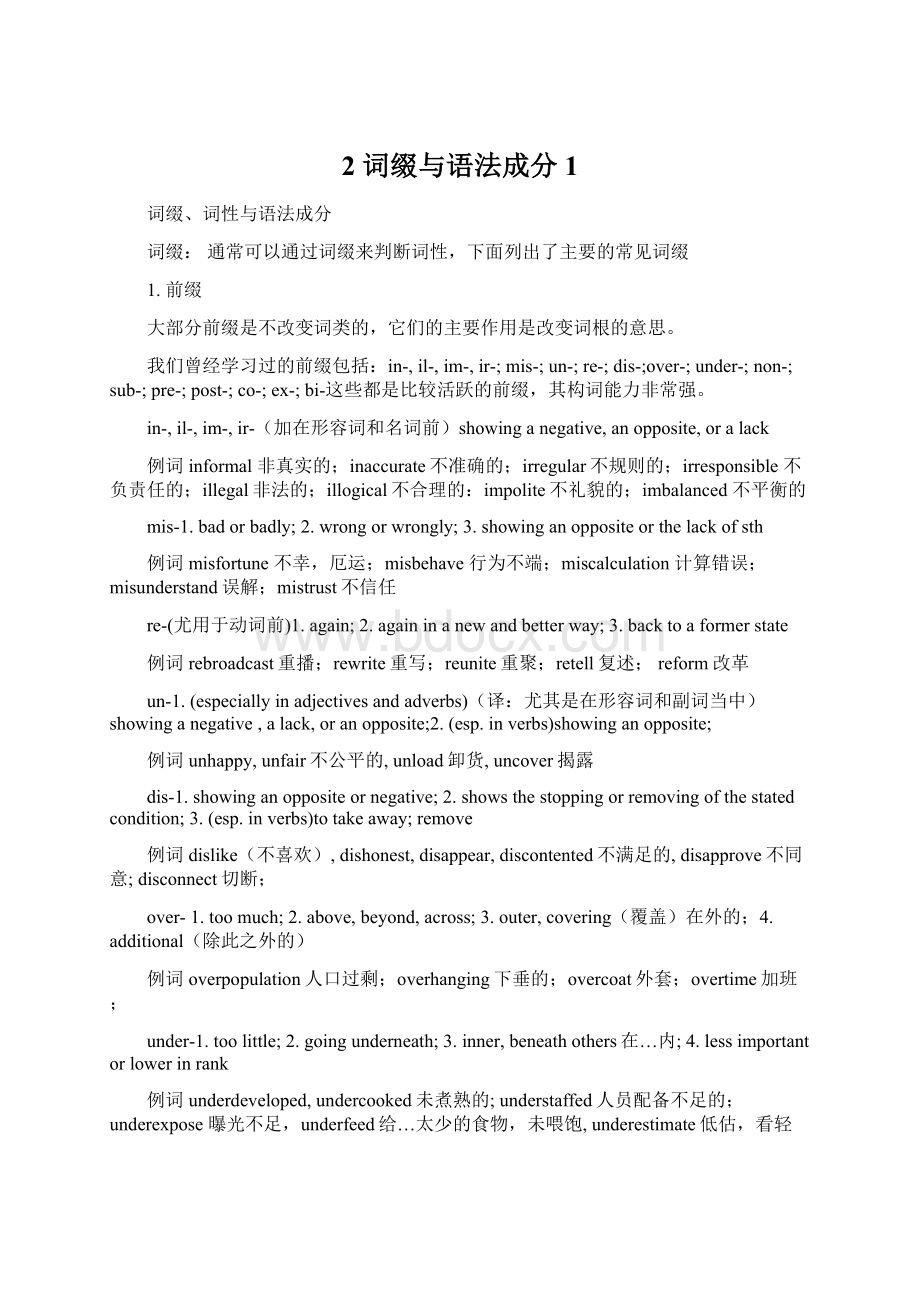 2 词缀与语法成分1Word文件下载.docx_第1页