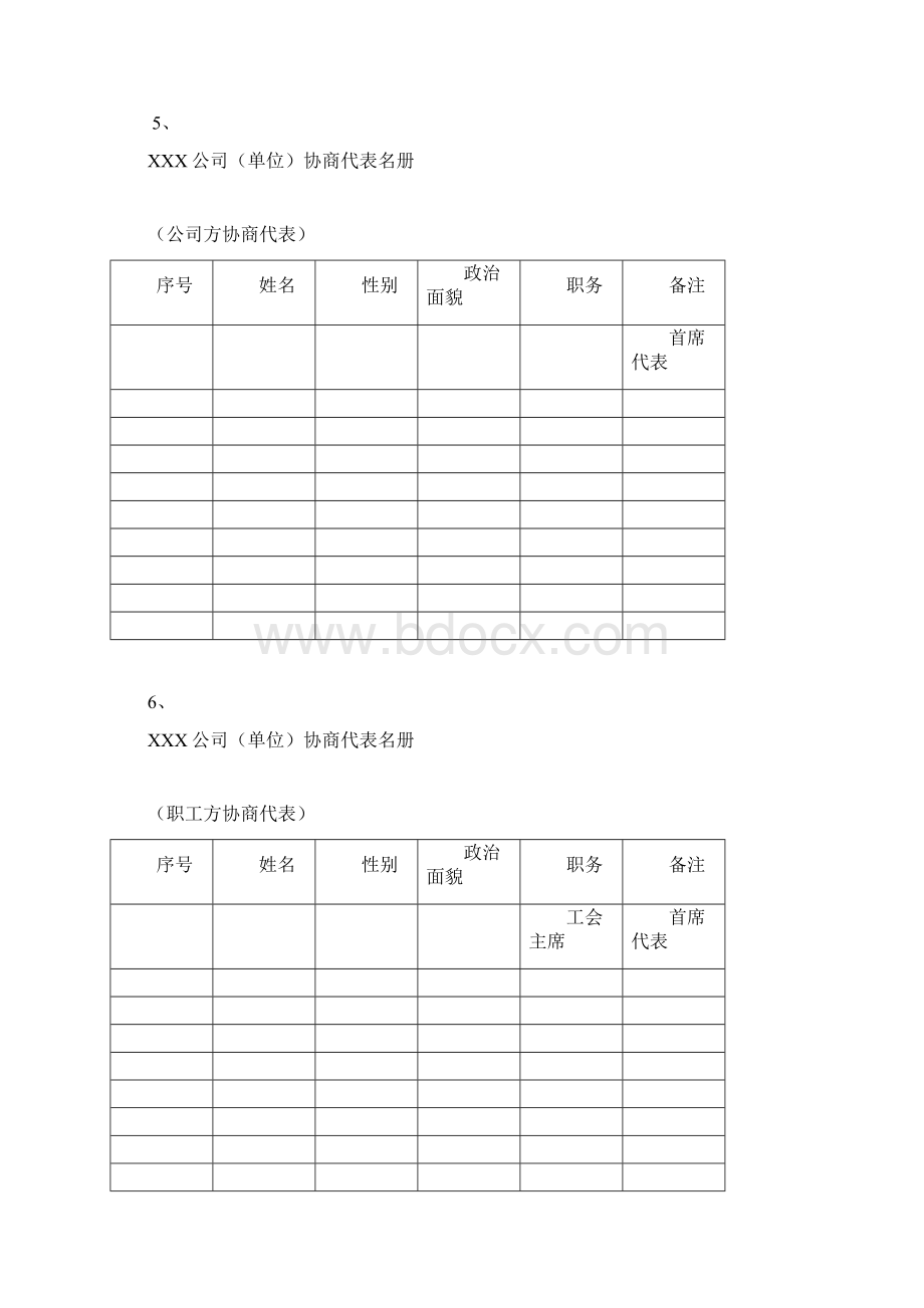 最新企业工会开展工资集体协商所需要资料Word下载.docx_第3页