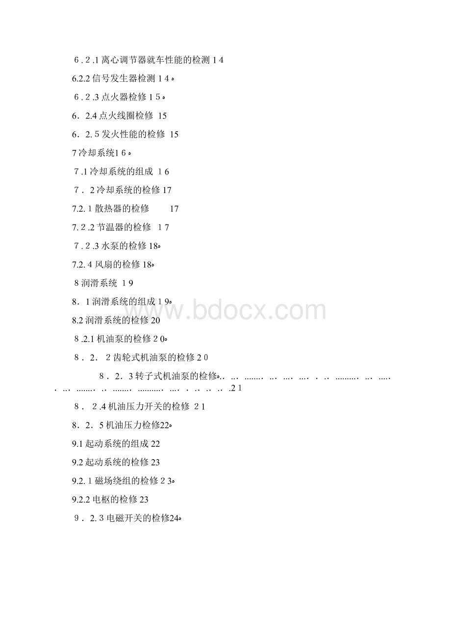 汽车服务工程专业工程技能实践Word文档格式.docx_第2页