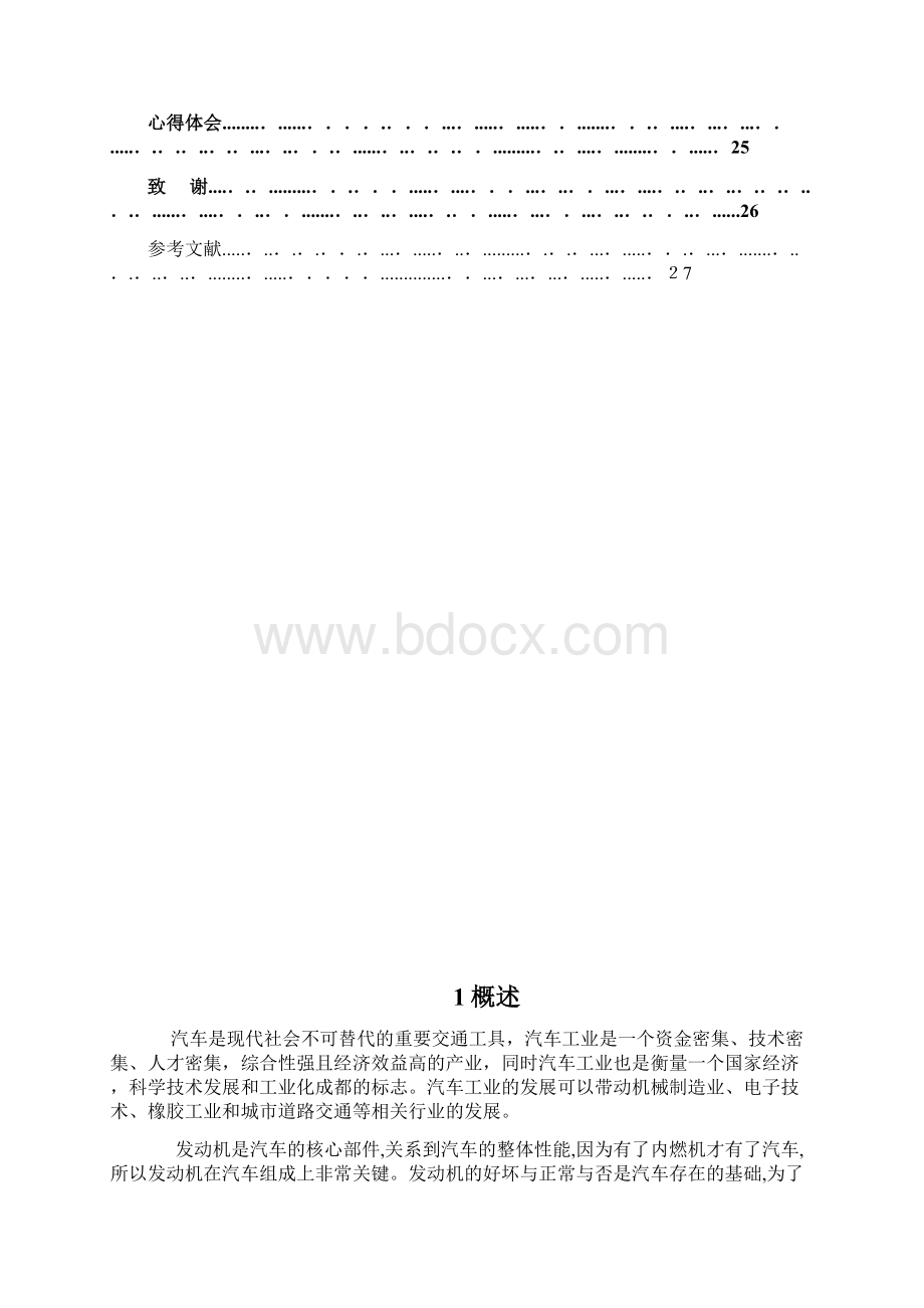 汽车服务工程专业工程技能实践Word文档格式.docx_第3页