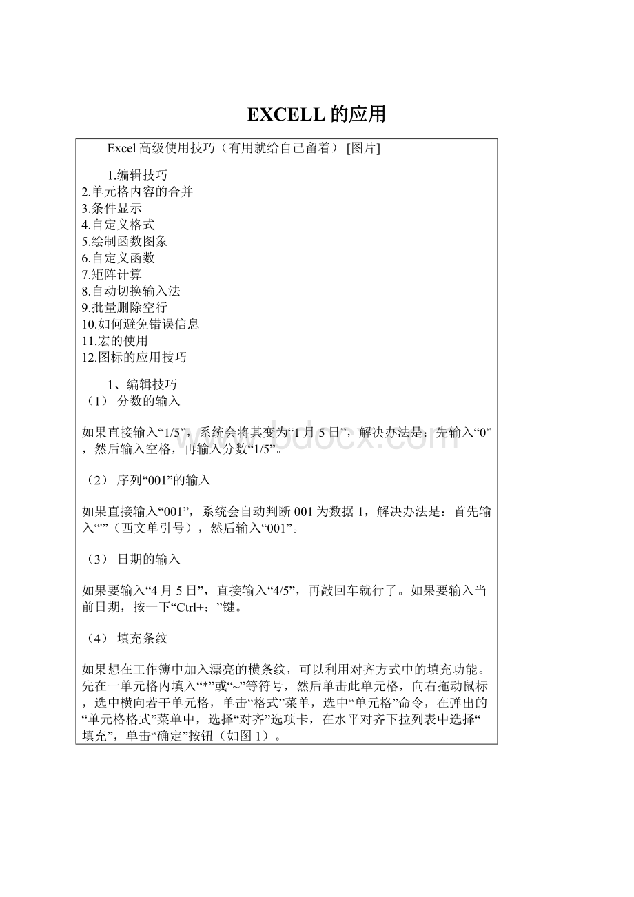 EXCELL的应用Word格式.docx
