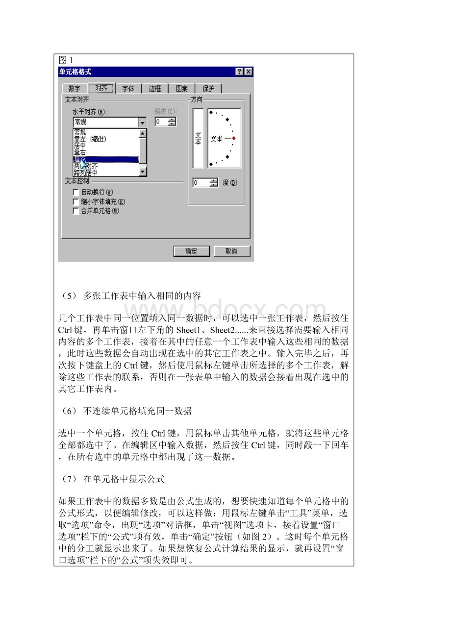 EXCELL的应用.docx_第2页