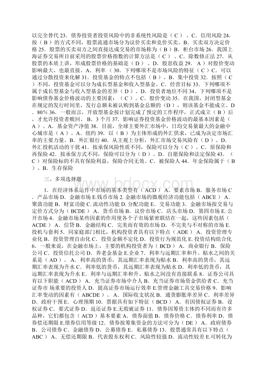 金融市场学选择题.docx_第3页