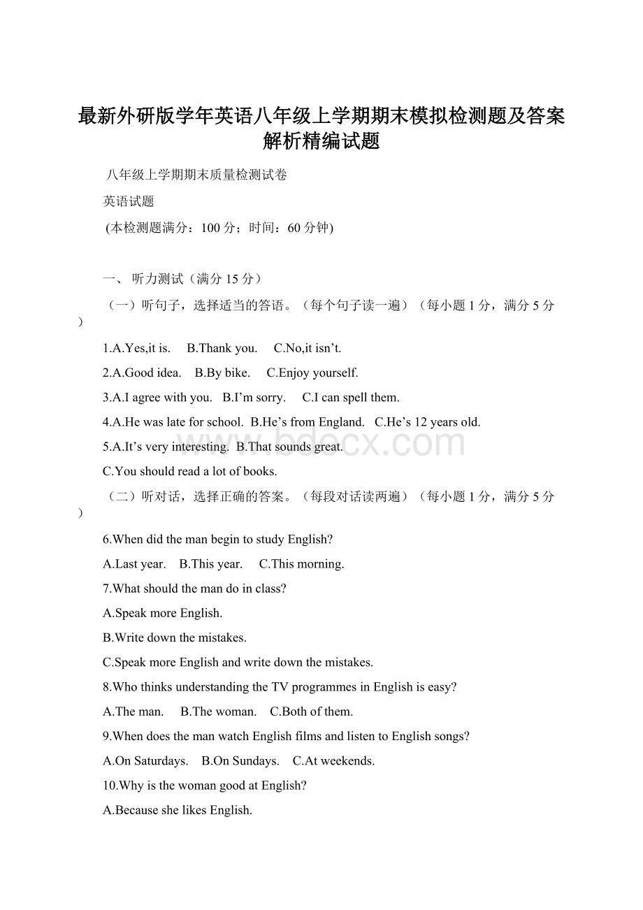 最新外研版学年英语八年级上学期期末模拟检测题及答案解析精编试题.docx_第1页