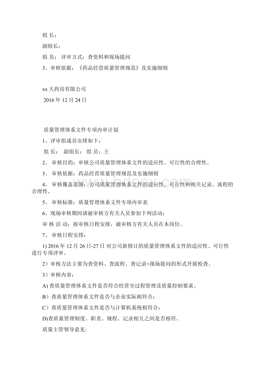 ww质量管理体系文件专项内审档案1文档格式.docx_第2页