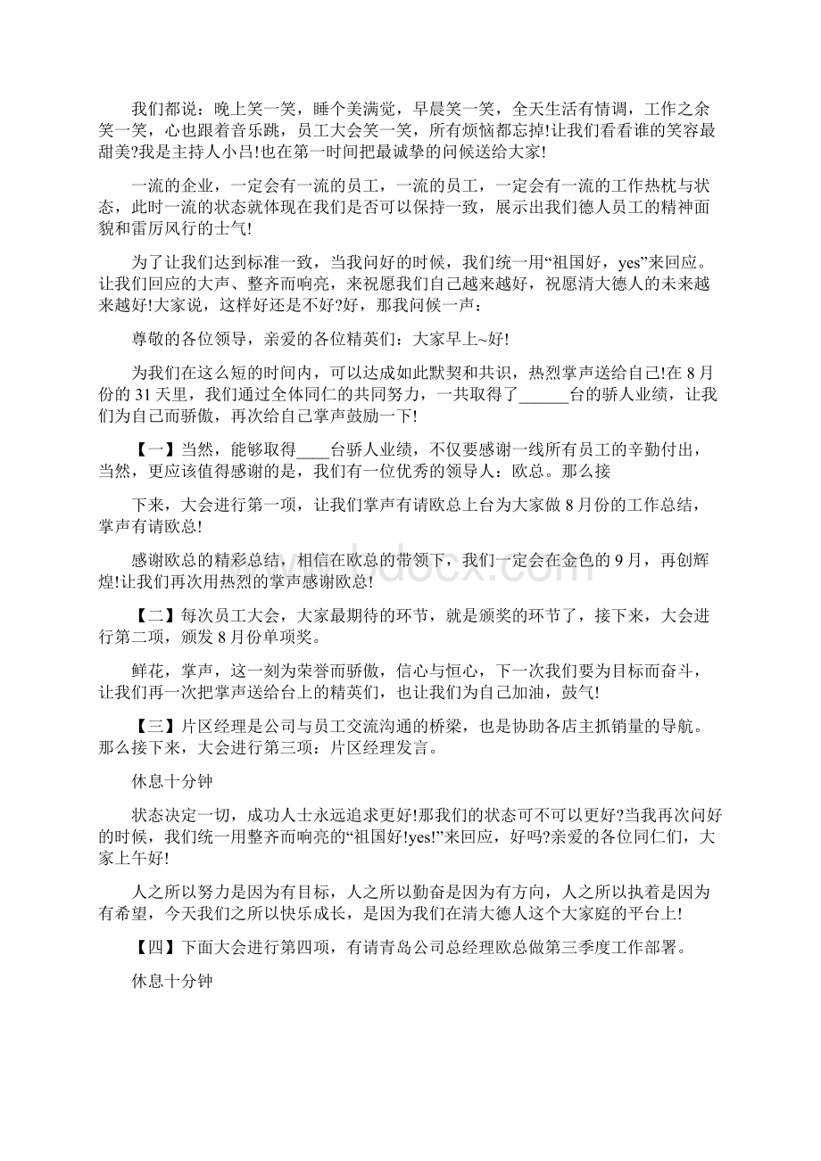 关于总结会议主持词模板五篇.docx_第3页