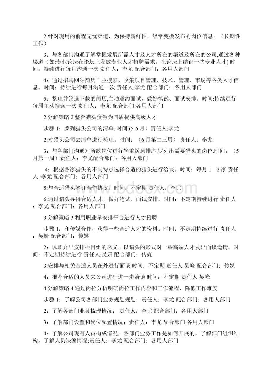 招聘方案计划规划.docx_第3页