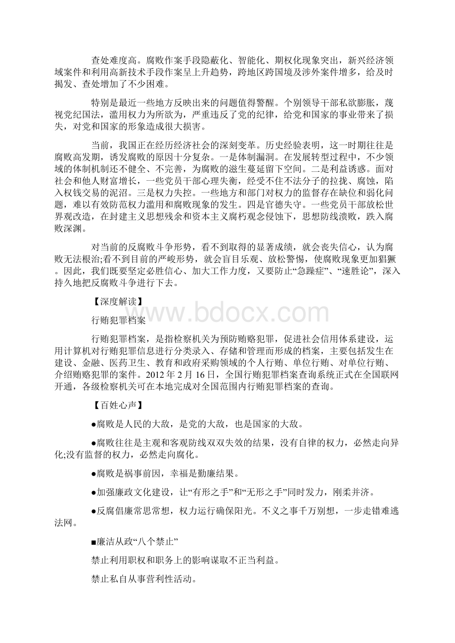 潮平风正杨帆进反腐倡廉如何深化.docx_第2页