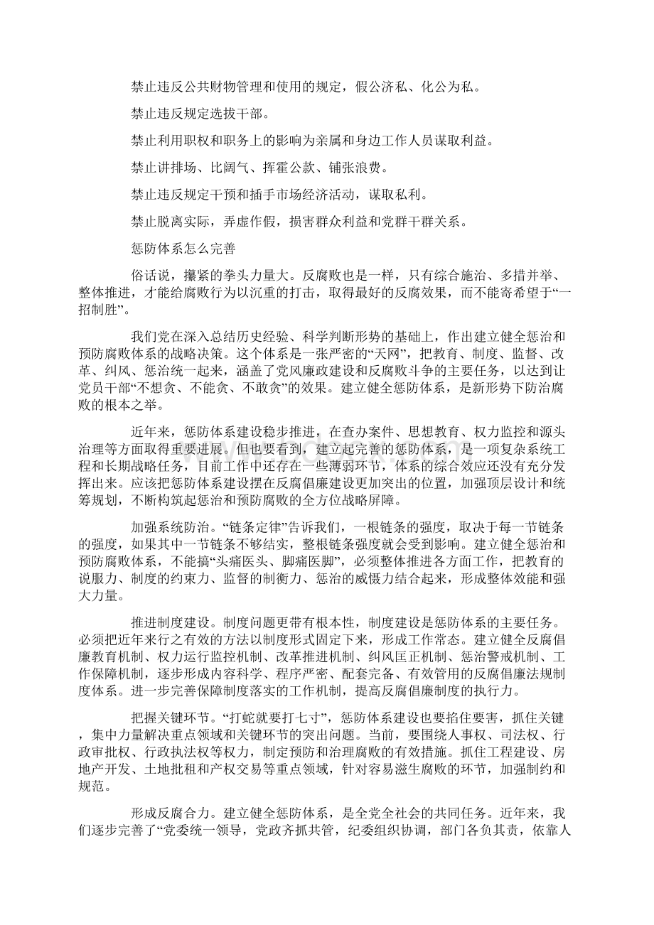 潮平风正杨帆进反腐倡廉如何深化.docx_第3页