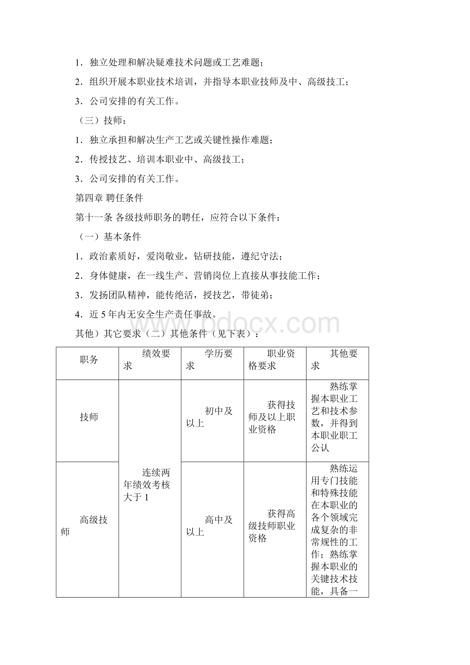 技师管理办法Word格式文档下载.docx_第3页