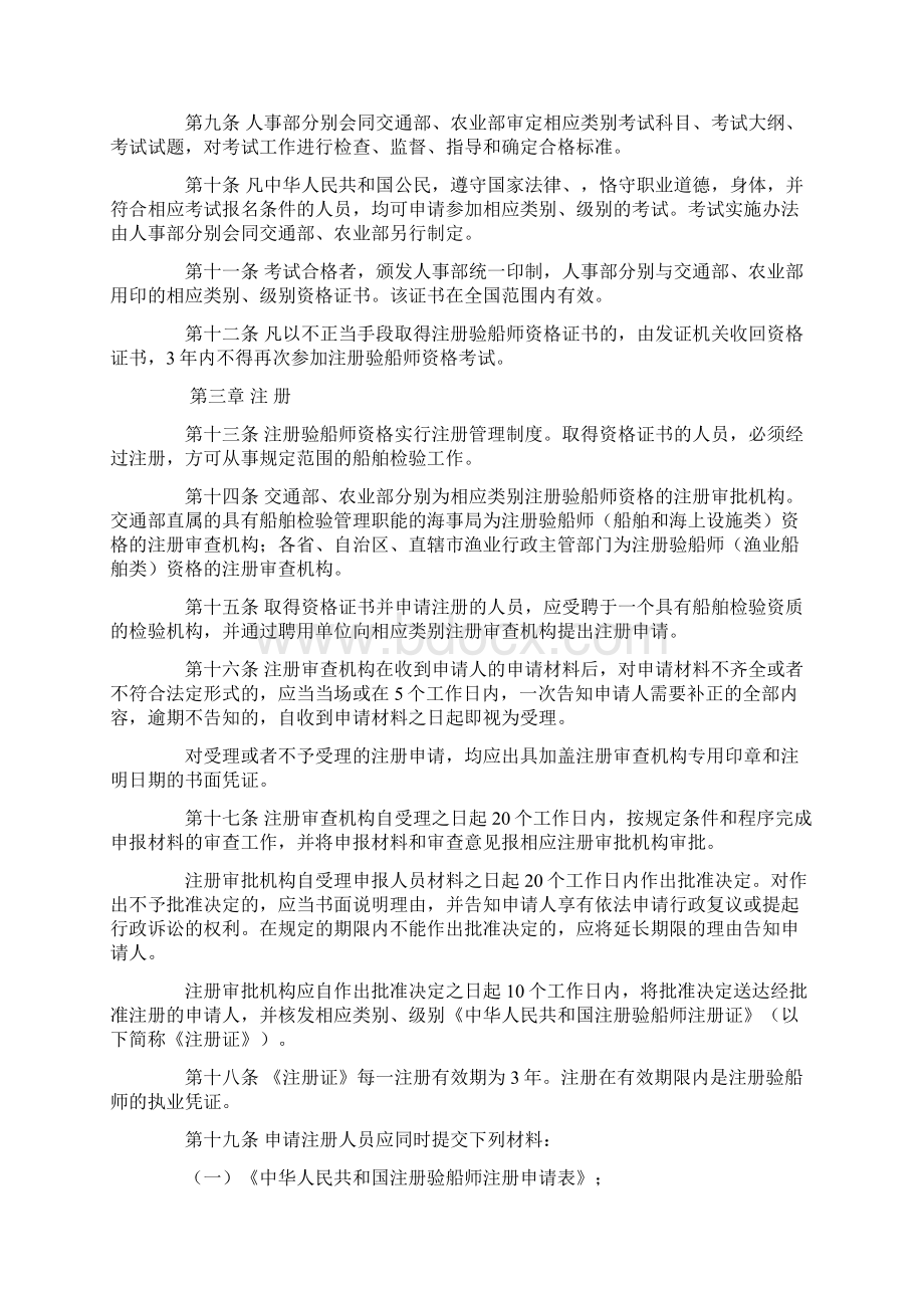 注册验船师制度暂行规定完整版.docx_第2页