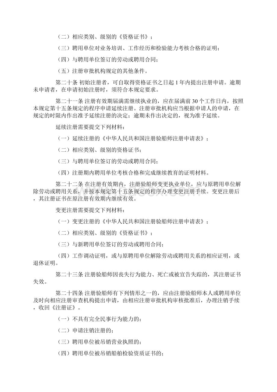 注册验船师制度暂行规定完整版.docx_第3页