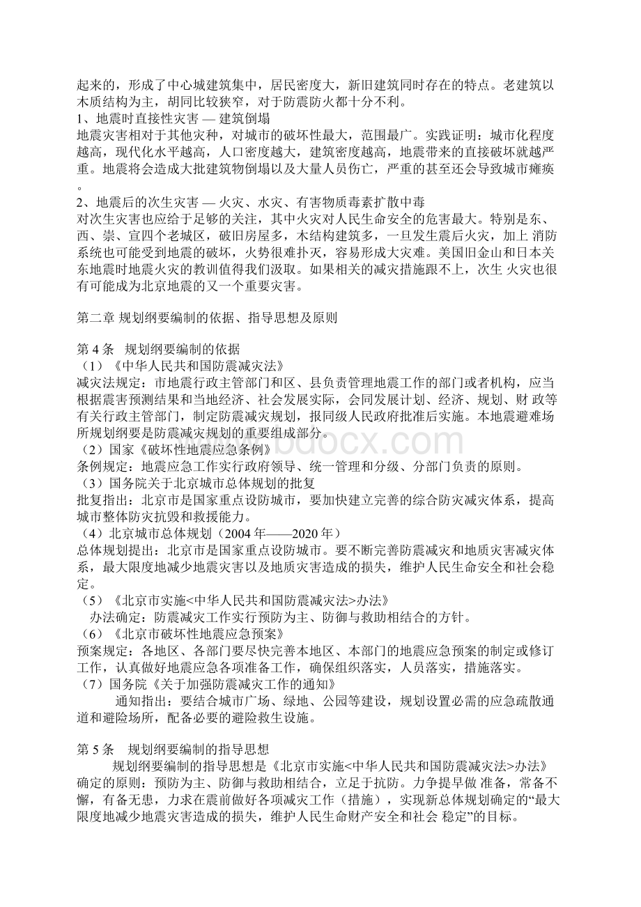 北京中心城地震及应急避难场所室外规划纲要.docx_第3页