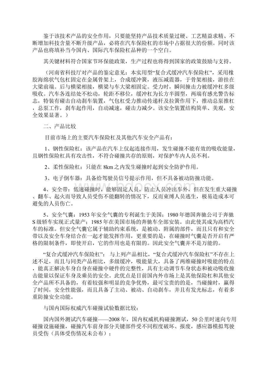 新编复合式缓冲汽车保险杠生产研发项目商业计划书.docx_第2页