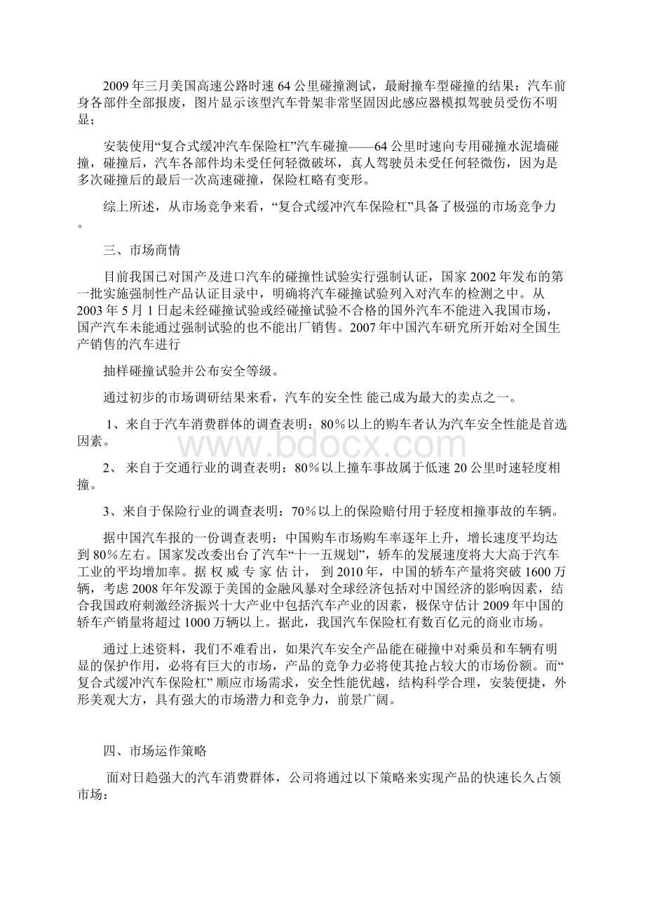 新编复合式缓冲汽车保险杠生产研发项目商业计划书.docx_第3页