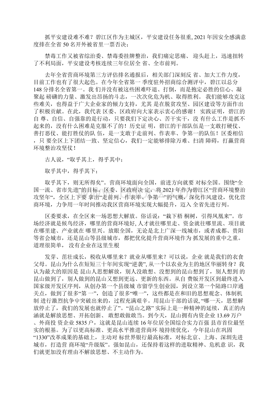 在全区营商环境整治动员大会上讲话.docx_第2页