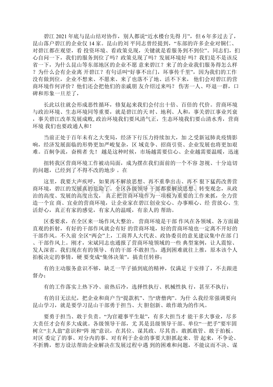 在全区营商环境整治动员大会上讲话.docx_第3页