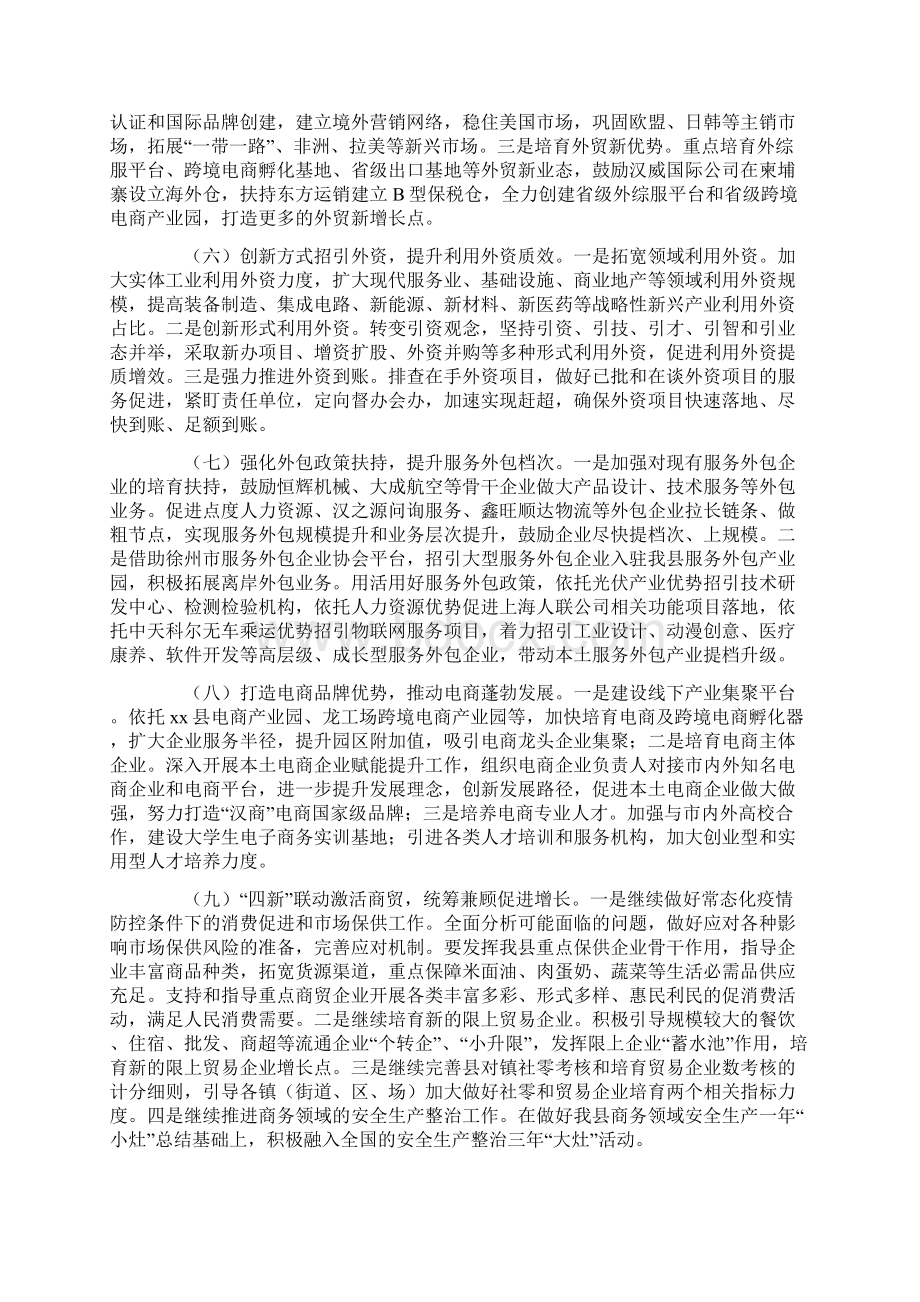 两篇商务局工作要点商务局局长述职报告Word文档下载推荐.docx_第3页