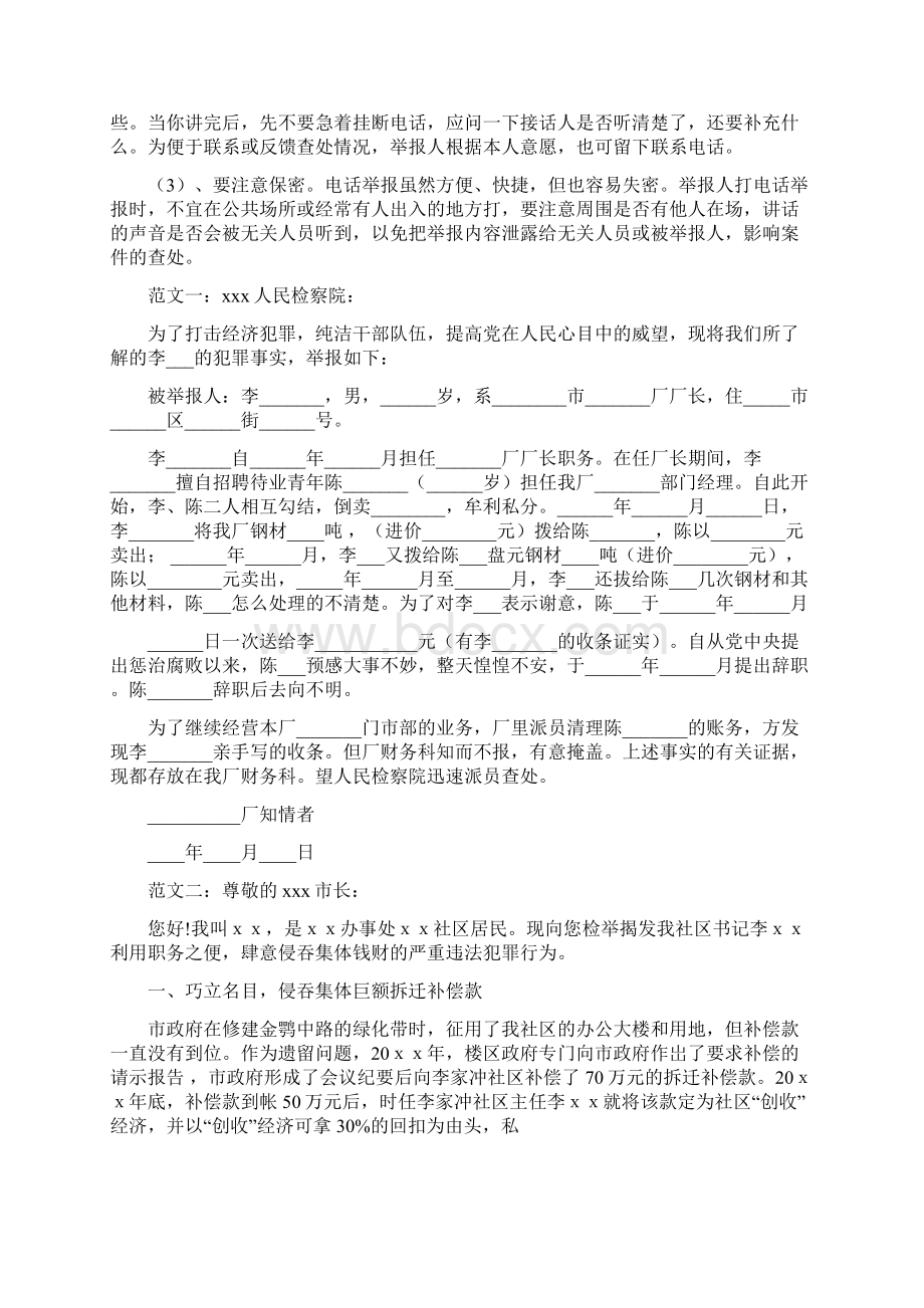 精编范文投诉邮件内容怎么写word版本 9页Word文档格式.docx_第3页