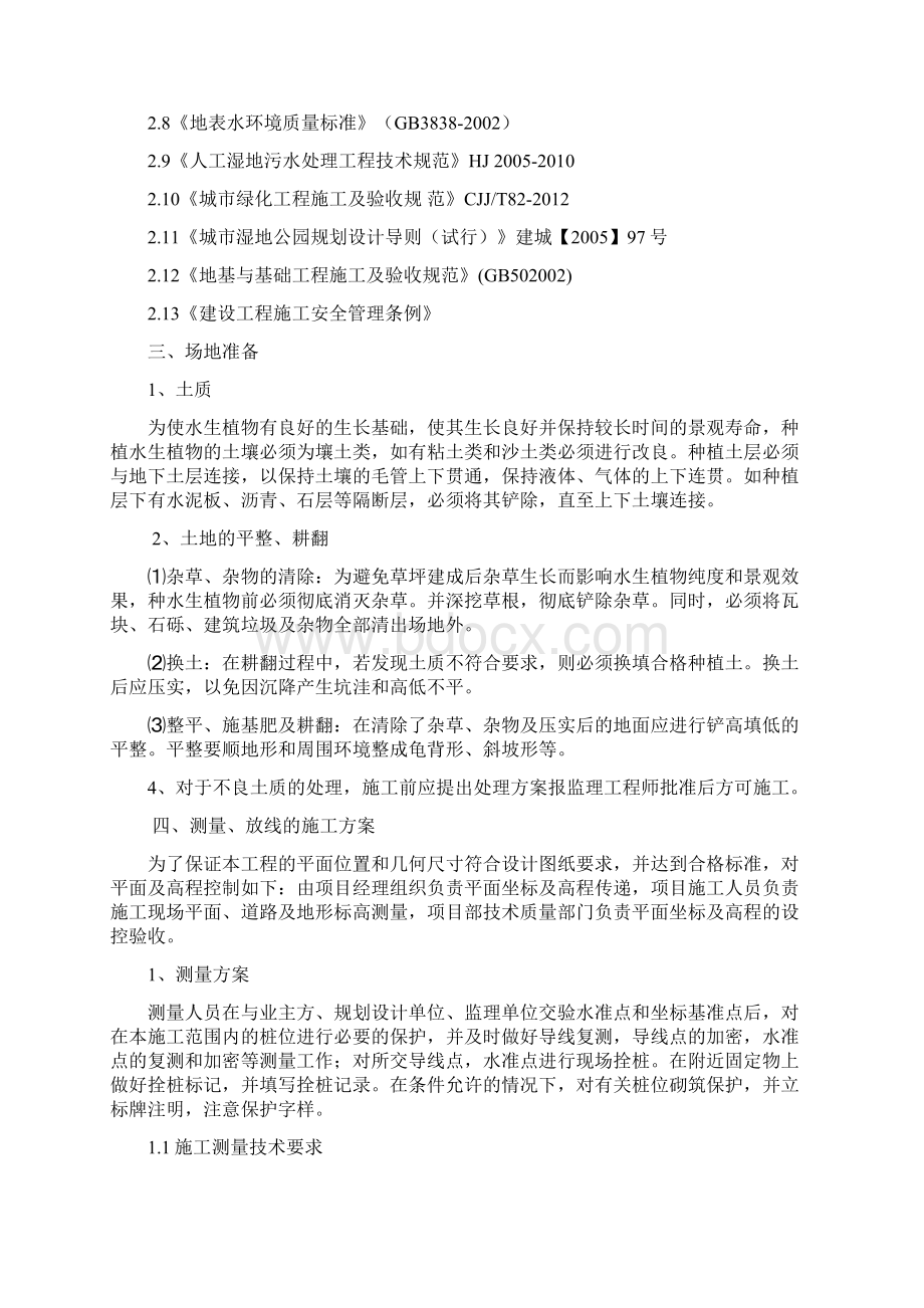 土方工程技术安全交底Word文件下载.docx_第2页