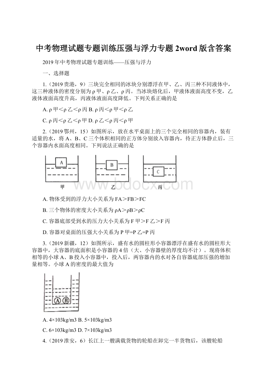 中考物理试题专题训练压强与浮力专题2word版含答案.docx