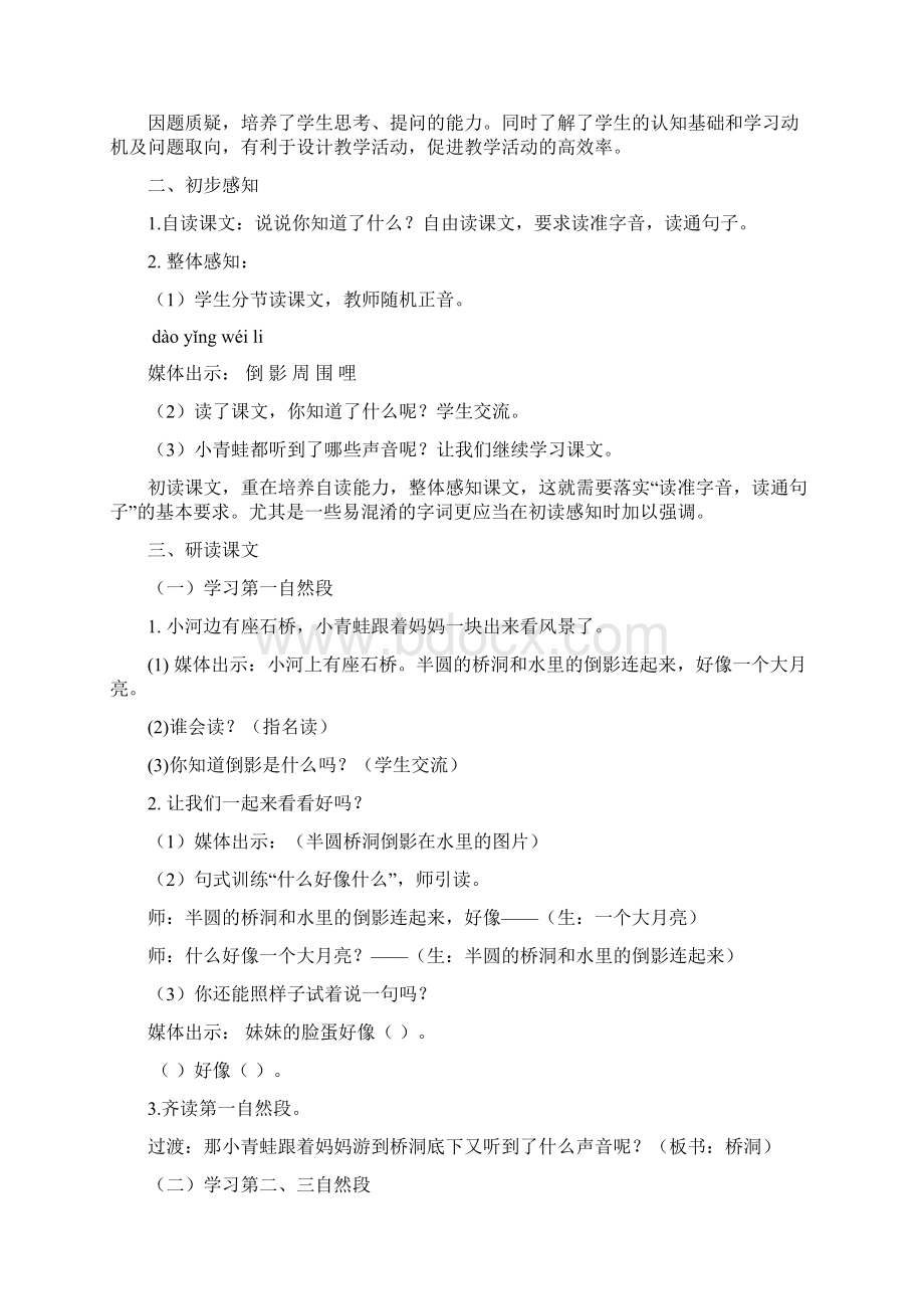 强烈推荐人教版小学语文二年级上册课教案Word下载.docx_第2页