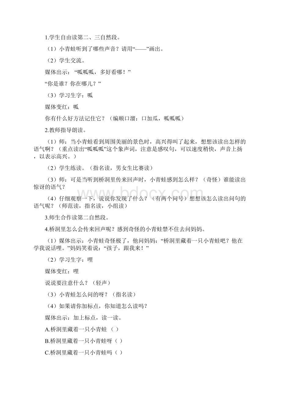 强烈推荐人教版小学语文二年级上册课教案Word下载.docx_第3页