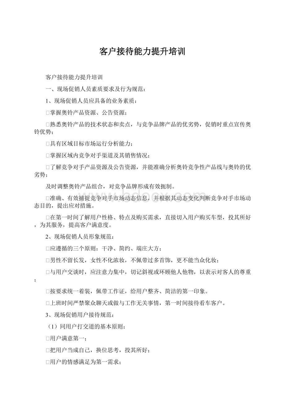 客户接待能力提升培训Word文档下载推荐.docx_第1页