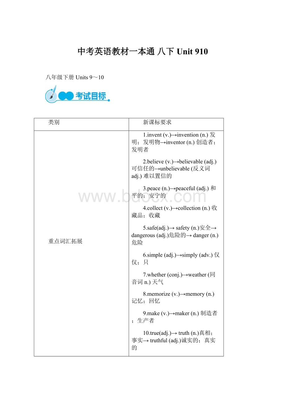 中考英语教材一本通 八下 Unit 910.docx_第1页