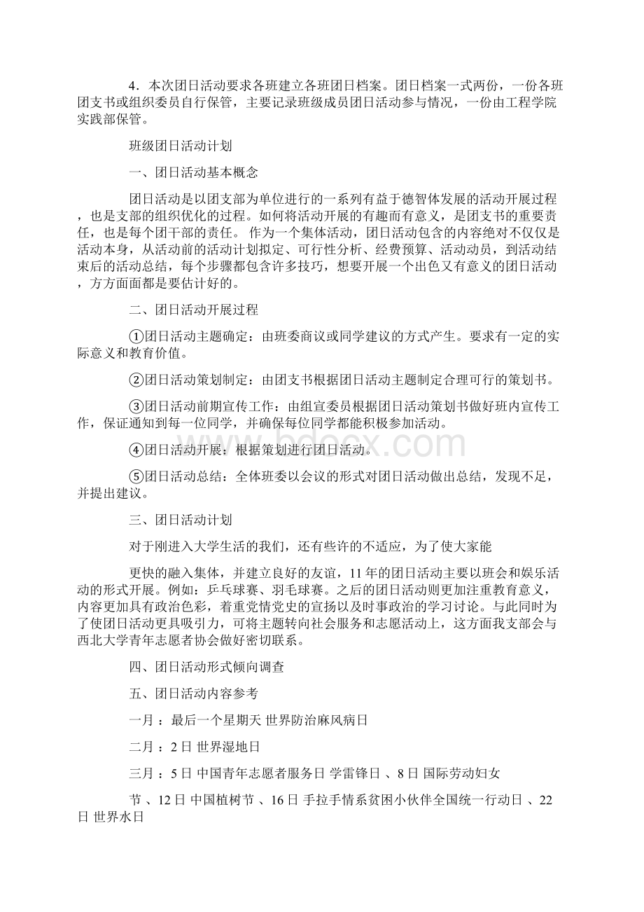 班级团日活动组织计划精选多篇.docx_第2页