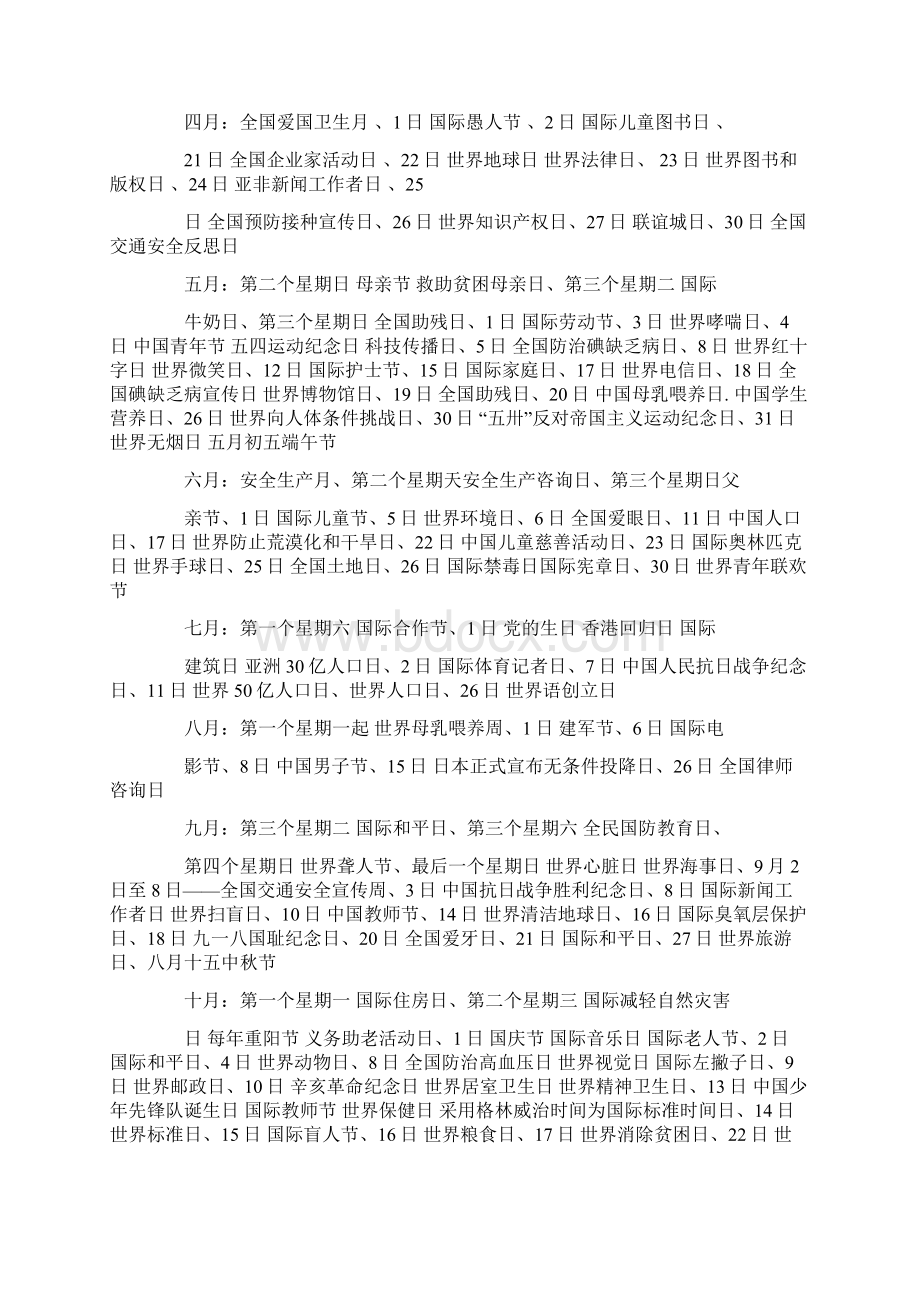 班级团日活动组织计划精选多篇.docx_第3页